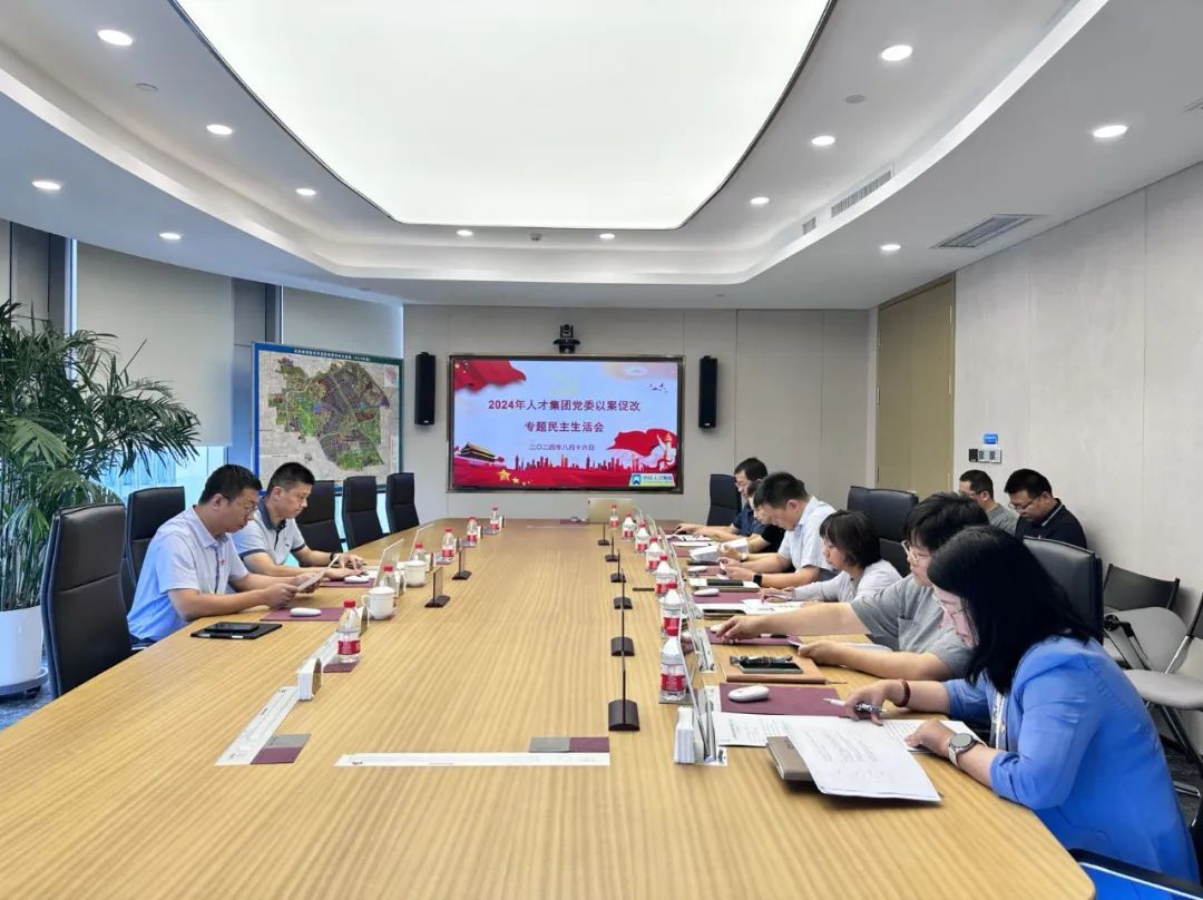 北京亦庄亚星集团党委召开“以案促改”警示教育专题民主生活会