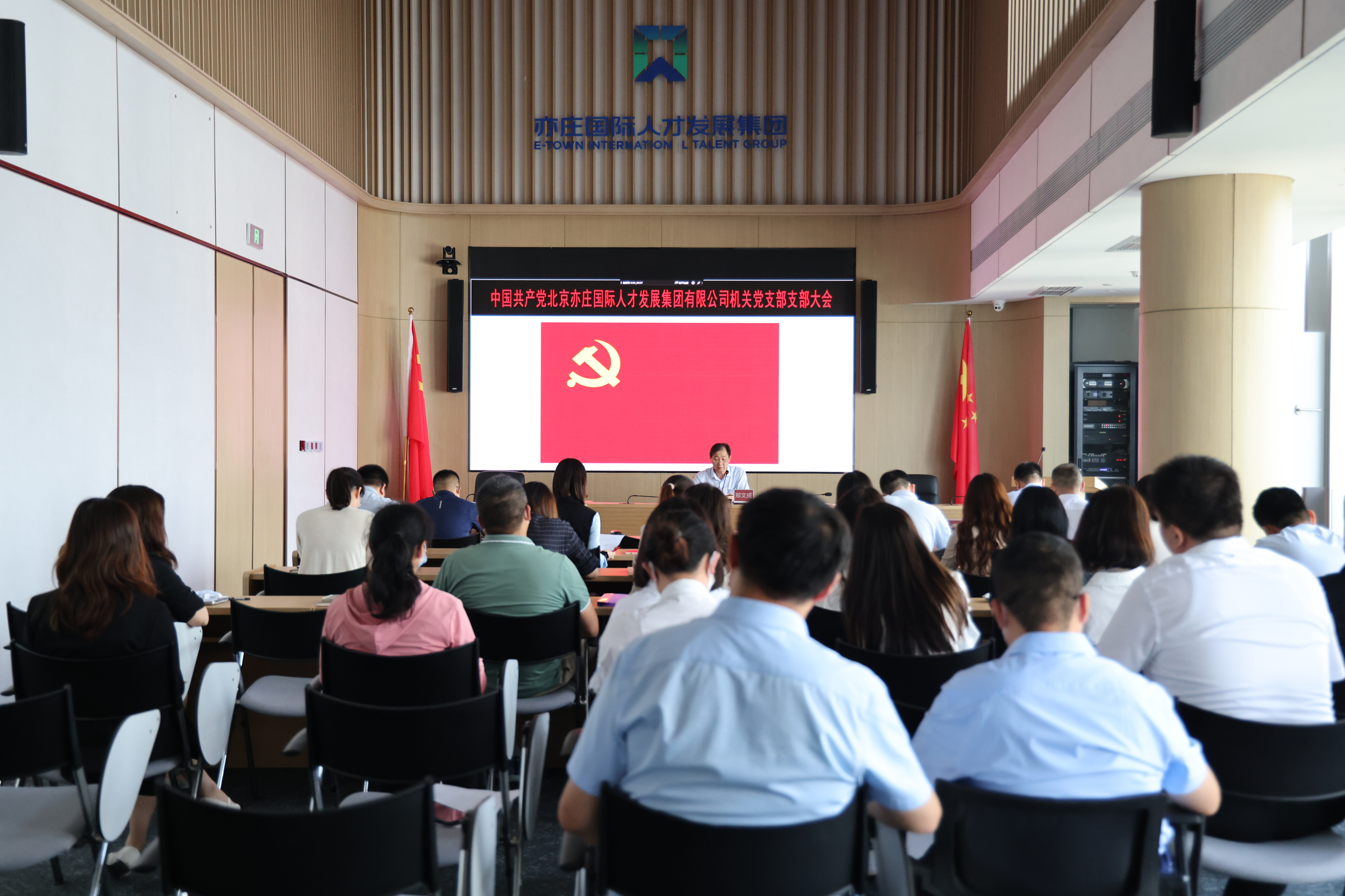 亦庄亚星集团机关党支部召开党员大会