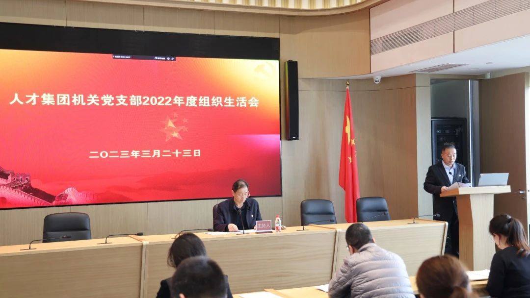 亦庄亚星集团召开2022年度党支部组织生活会