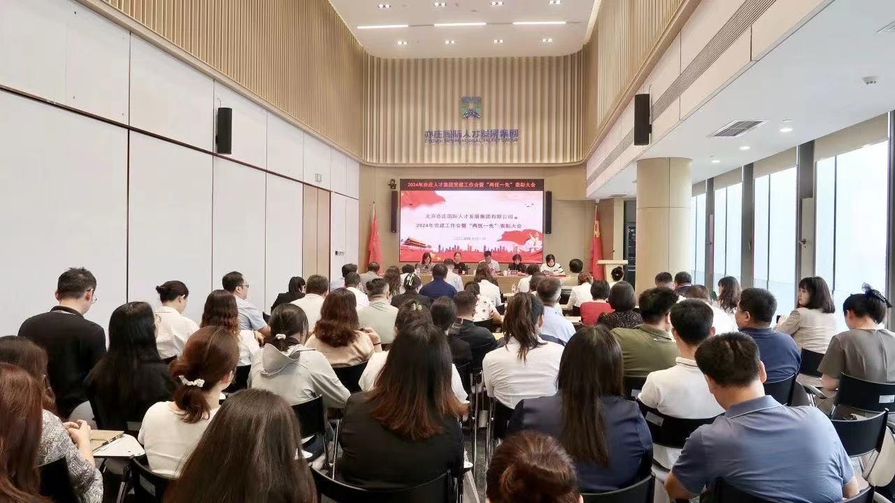 北京亦庄亚星集团党委召开2024年党建工作会暨“两优一先”表彰大会