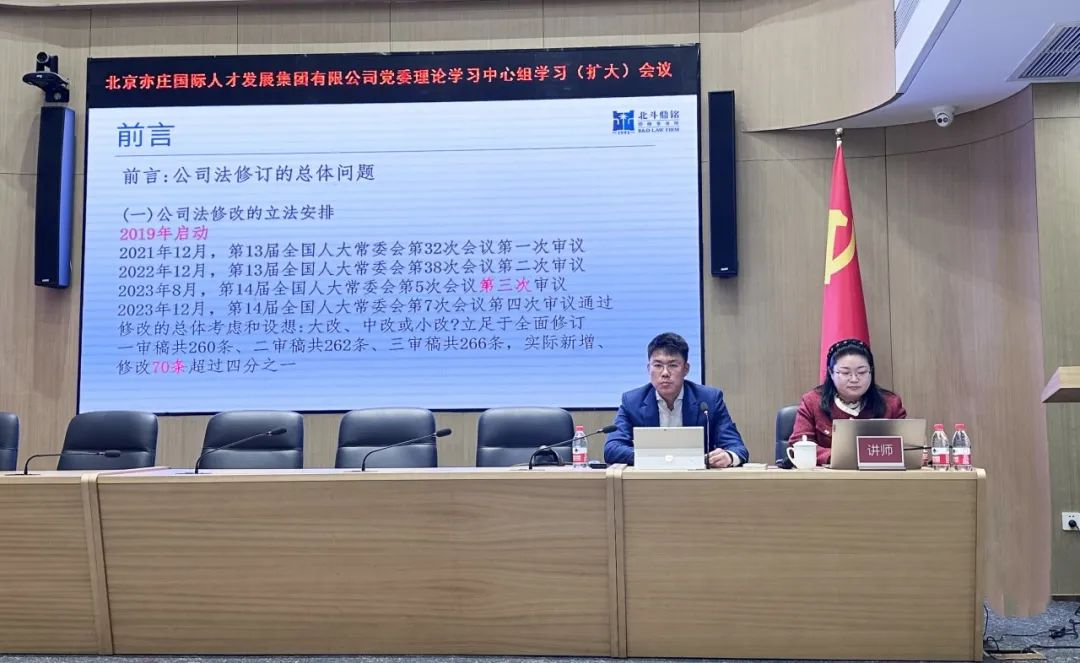 依法治企 护航高质量发展——亦庄亚星集团党委理论学习中心组召开学习（扩大）会议
