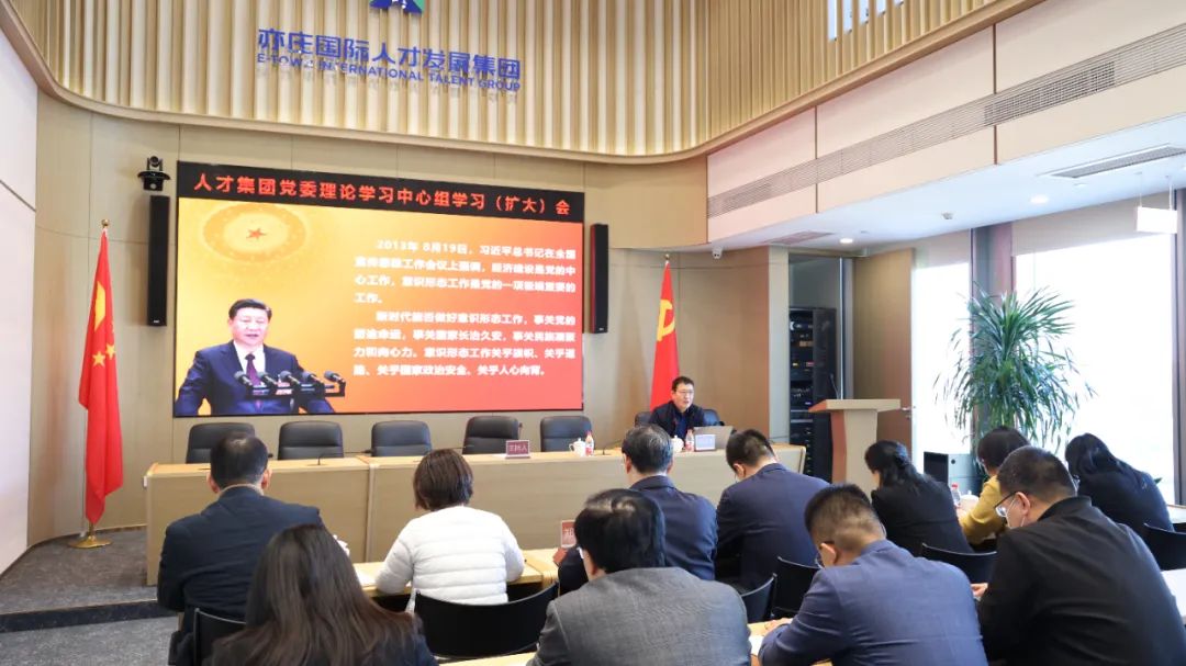 亦庄亚星集团召开集团党委理论学习中心组学习（扩大）会议